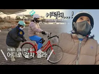 Jte Resmi】Dari awal! Apa hasil dari tantangan "Ride a Bike" Baek Ji Young _? (ft