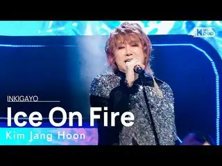 Officialsb1】Kim Jang Hoon - Ice On Fire INKIGAYO_inkigayo 20220130  