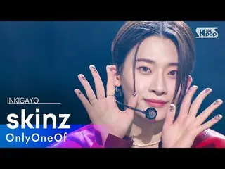 sb1】OnlyOneOf_ _ (OnlyOneOf_ ) - Skinz INKIGAYO_inkigayo 20220130  