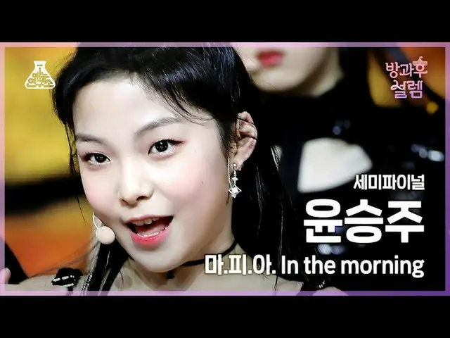 [Official mbk] [#After School Excitement Fancam] Challenge Group B Yoon Seung Jo
