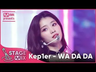 Official mnk】[Cross Edit] Kep1er_ - WA DA DA (Kep1er_ _ 'WADADA' StageMix)  