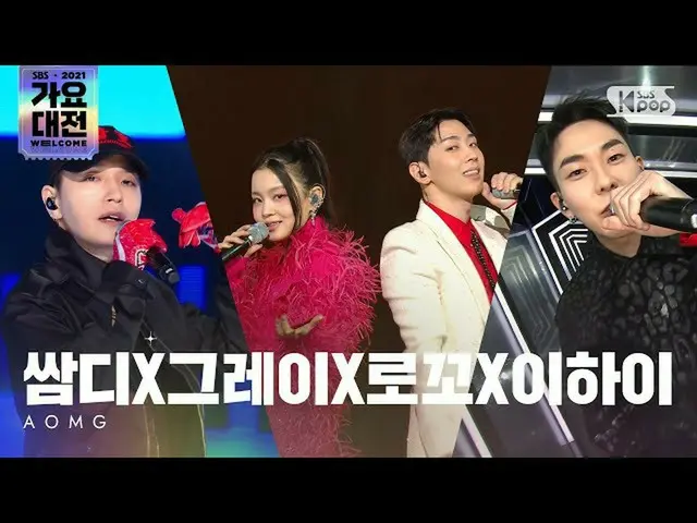 Resmi sb1】 [2021 Gayo Daejeon 4K] AOMG (AOMG) - AOMG Special Gayo Daejeon 202112