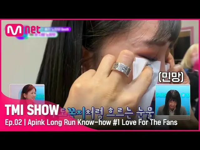 Official mnk】[TMI SHOW / Episode 2] Tombol air mata AKTIF Apink_ Alasan Ada Cint