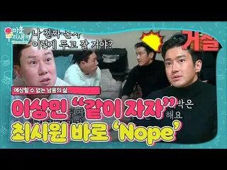 [Resmi] Choi Siwon_, Seo Namyong, Lee Sangmin dan lamaran Lee Sangmin untuk tidu