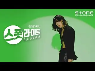 [CJM Resmi] [Fokus] Jun. OnlyOneOf_ _ (OnlyOneOf_ ) - skinz｜Spotlight, Stone PER