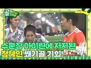 [Resmi] Hye-in Jung 'Hyecomm' melewatkan kesempatan mencetak gol karena penyelam