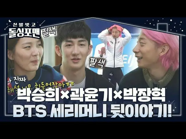 [Official sbe] Park Seung Hee × Kwok Yoon Ki × Park Jang Hyuk, BTS _ Di balik la