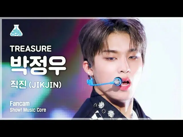 Official mbk】[Entertainment Lab 4K] TREASURE_ _ Fancam Park Jung Woo 'JIKJIN' (T