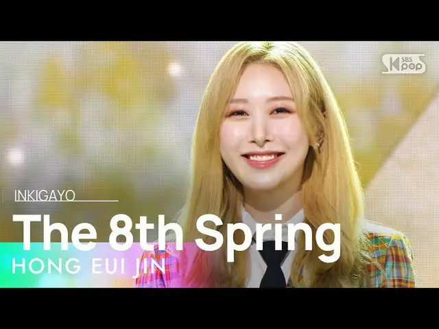 Resmi sb1】HONG EUI JIN (Euijin Hong) - Musim Semi ke-8 INKIGAYO_inkigayo 2022030