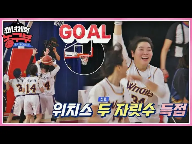 Jte Resmi】Penyihir ACE_Soo Hee Koh Tim Basket Kebugaran Penyihir (Langsung Seper