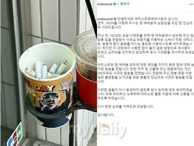 '10cm' Kwon Jung-yeol meminta maaf karena menggunakan cangkir kertas yang dimasu