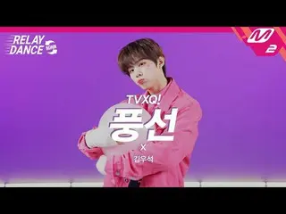 Official mn2】[Relay Dance Again] Kim WooSeok_ (UP10TION_ _ )_ (KIM WOOSEOK) - Ba