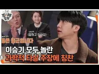 [Resmi] Kwon Il-ryong × Park Ji-sun, Lee Seung-gi_Science dan metode tak terduga