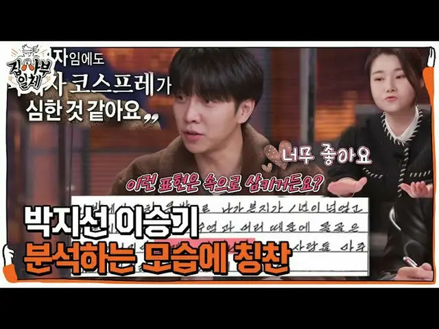 Resmi】Park Ji-sun dan Yoo Young-chul penuh pujian untuk Lee Seung-gi _ yang memb