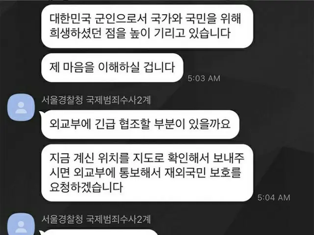 Mantan Kapten Lee Gun, yang memasuki Ukraina sebagai sukarelawan, menerbitkan pe