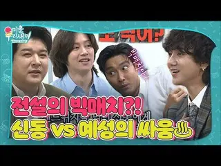 [Resmi] SUPER JUNIOR_, Shindong VS Yesung, merangkak maju sambil mengatakan "Per