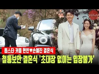 Para tamu undangan berturut-turut mengunjungi aula pernikahan Hyun Bin dan Son Y