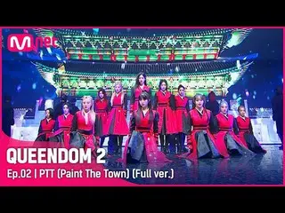 Official mnk】[Full Version] ♬ PTT(Paint The Town) - LOONA_ (LOONA_ )  
