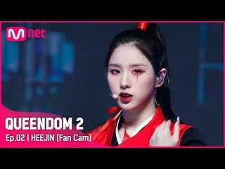 Official mnk】[Fancam] LOONA_ Heejin - ♬ Kontes Pertama PTT (Paint The Town)  