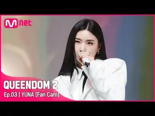 Official mnk】[Fancam] Brave Girls_ Yuna - ♬ MVSK 2nd Contest  