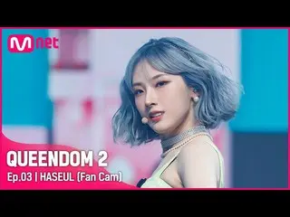 [Official mnk] [Direct cam] LOONA_ Haseul- Kontes ke-2 "SHAKE IT"  