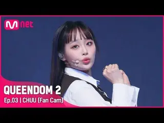 mnk】 [Fancam] LOONA_ Chu - ♬ SHAKE IT 2nd Contest  