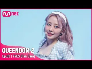 Official mnk】[Fancam] LOONA_ Eve - ♬ SHAKE IT 2nd Contest  
