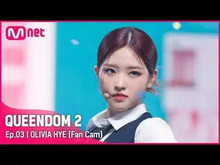 Official mnk】[Fancam] LOONA_ Olivia Hye - ♬ SHAKE IT 2nd Contest  