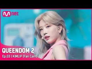 Official mnk】[Fancam] LOONA_ Kim Lip - ♬ SHAKE IT 2nd Contest  