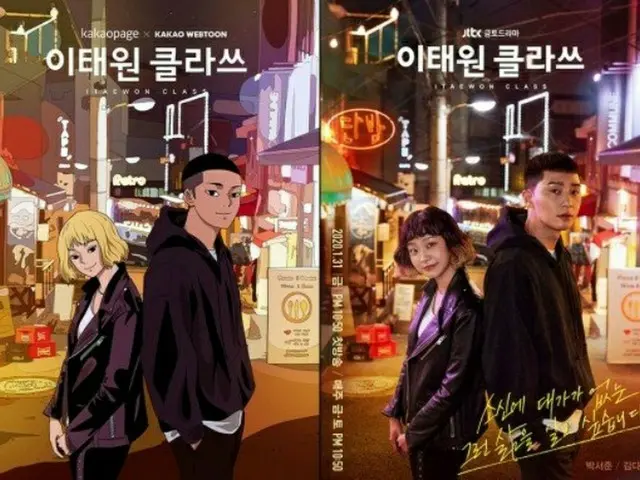 Dilaporkan bahwa drama Korea "Itaewon Class" dan drama Amerika sedang dalam pros