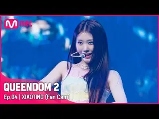 Official mnk】[Fancam] Kep1er_ Shao Ting- ♬ Pool Party (Rollin' now) Kontes ke-2 