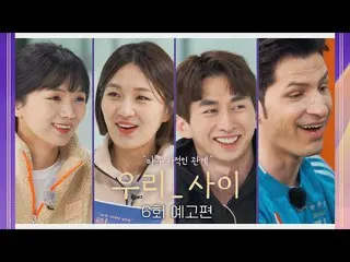 Official jte】 Between Us (talk5242) Episode 6 Trailer - 3 Bersaudara Park Seung 