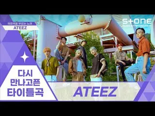 Cjm resmi】【💜judul lagu yang ingin kutemui lagi】ATEEZ_ _(ATEEZ_)｜One Piece, Say 