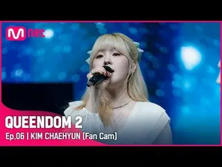 Official mnk】[Fancam] Sun and Moon (LOONA_ XKep1er_ ) Kim Chae-hyun - ♬ Kupu-kup