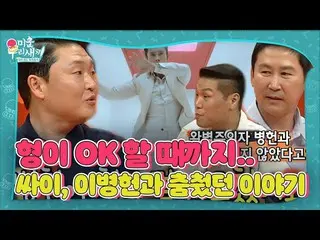 [Resmi] Psy, perfeksionis Lee Byung Hun_, menari tanpa henti saat syuting video 