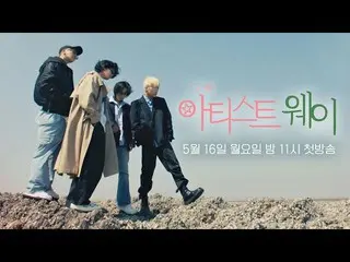 Official jte】 Artist Way Episode 1 Trailer - Perjalanan Inspirasi WINNER_ 16/05 