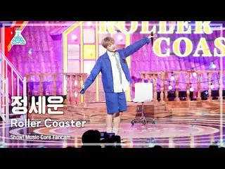mbk】[Entertainment Lab 4K] JEONG SEWOON_ fancam 'Roller Coaster' (JEONG SEWOON_ 