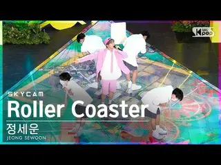 sb1】[항공캠4K] JEONG SEWOON_ 'Roller Coaster' (JEONG SEWOON_ Sky Cam)│@SBS Inkigayo