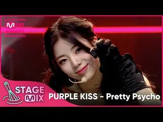 mnk】[Cross Edit] UNGU KISS_ - Pretty PSYcho (PURPLE KISS_ _ 'Pretty PSYcho' Stag