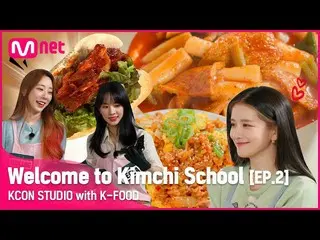 [Official mnk] [KCON STUDIO] Selamat datang di Kimchi School EP.2 | WJSN_ (WJSN_