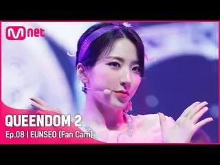Official mnk】[Fancam] WJSN_ Eunseo - ♬ Pantomim 3rd Contest-2R  