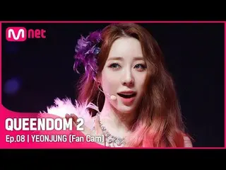 Official mnk】[Fancam] WJSN_ Yeonjung - ♬ Pantomim 3rd Contest-2R  