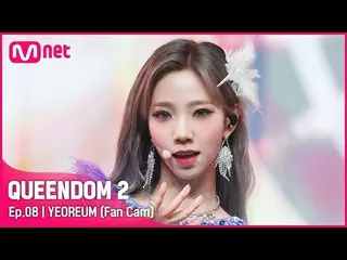 Official mnk】[Fancam] WJSN_ Summer - ♬ Pantomim 3rd Contest-2R  