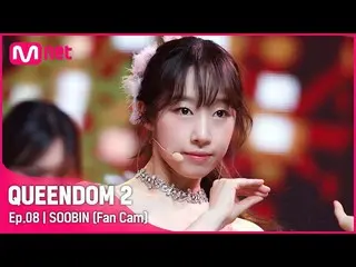 Official mnk】[Fancam] WJSN_ Subin - ♬ Pantomim 3rd Contest-2R  