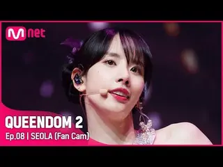 Official mnk】[Fancam] WJSN_ Seolah - ♬ Pantomime 3rd Contest-2R  