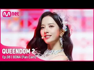 Official mnk】[Fancam] WJSN_ Bona - ♬ Pantomim 3rd Contest-2R  