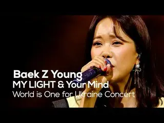 Official mbk】Baek Ji Young_ (Baek Ji Young) - MY LIGHT & Your Mind World is One 