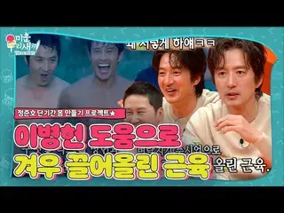 [Resmi] Jung Joon Ho dipermalukan oleh bos pamungkas yang dikelola sendiri Lee B