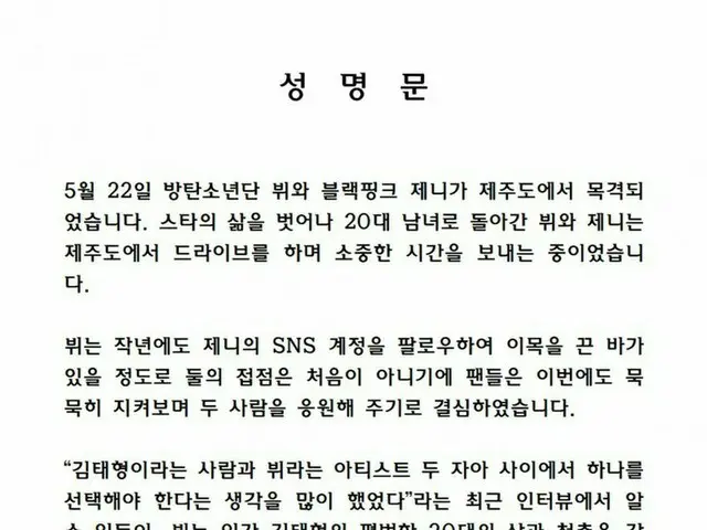 ”BTS (BTS) fans announced in a statement that they have decided to support therelationship between V