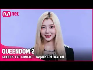 Official mnk】[Queendom 2] Queen's Eye Contact👀 - Kep1er_ Kim Da-yeon | Setiap K